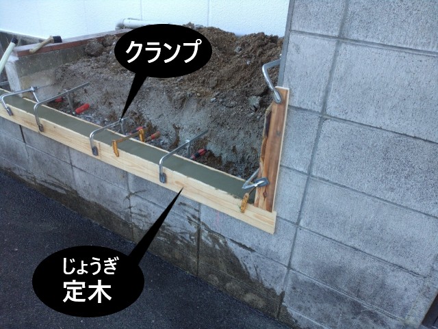 ブロック天端　モルタル固定